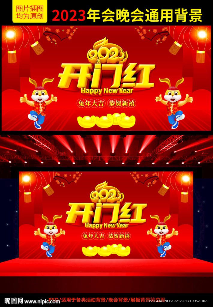 2023兔年开门红海报