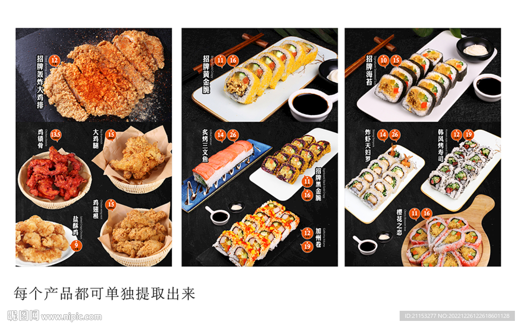 寿司 炸鸡海报