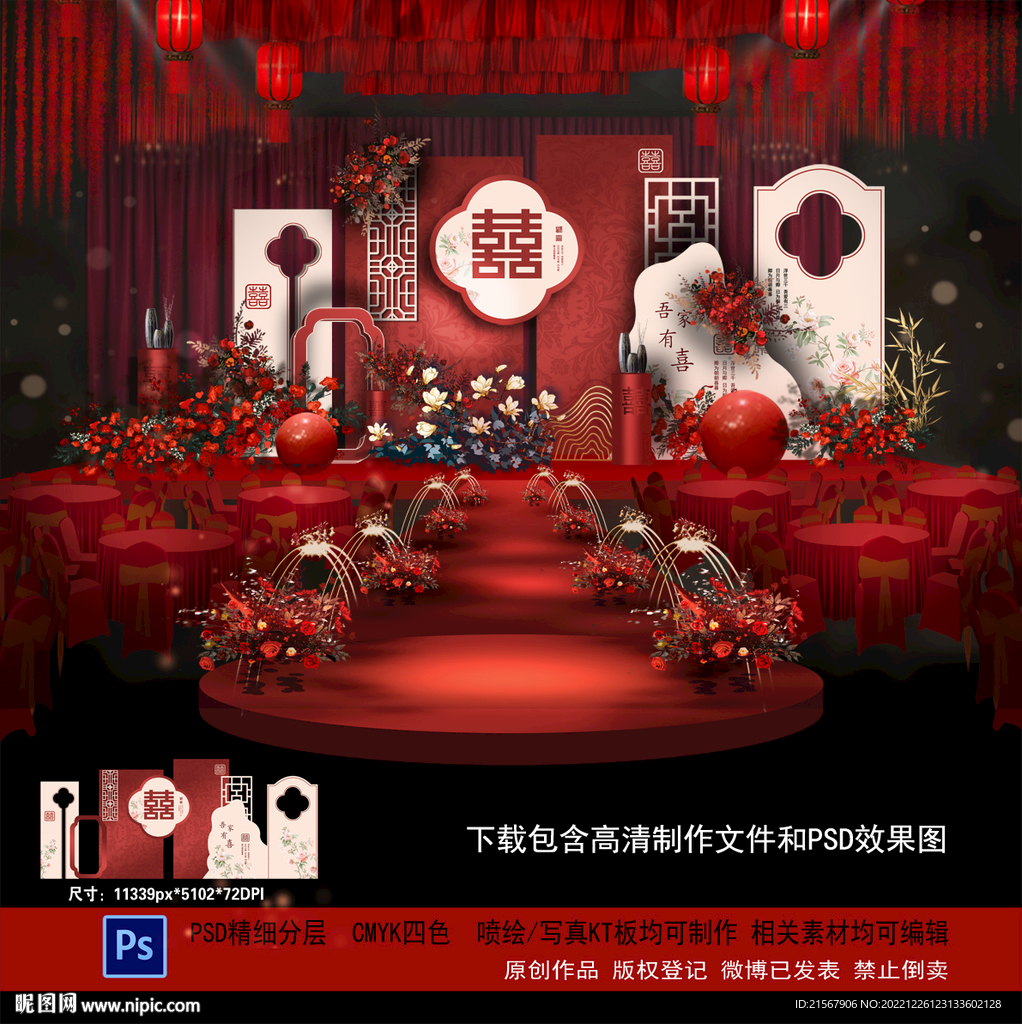 中式婚礼