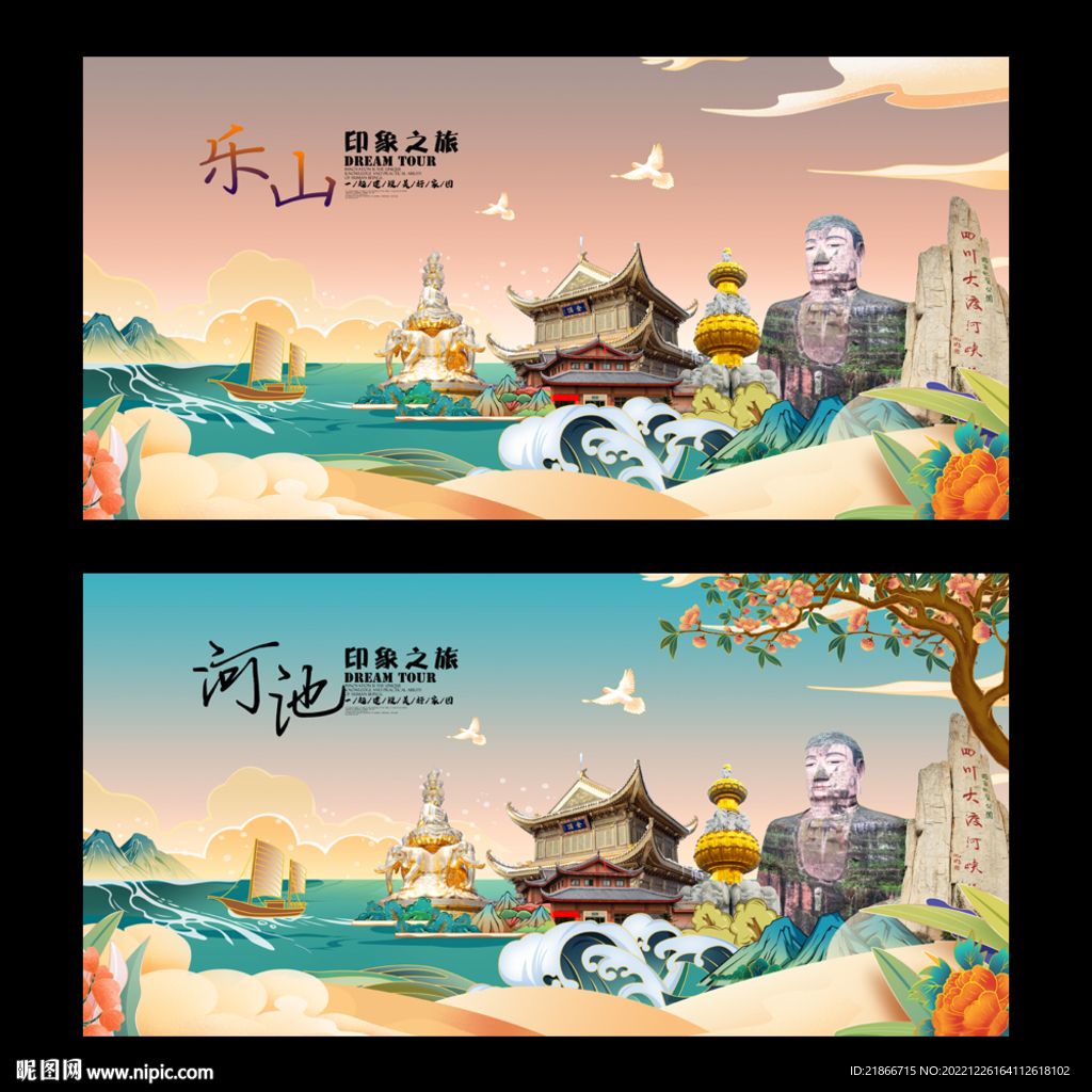 乐山