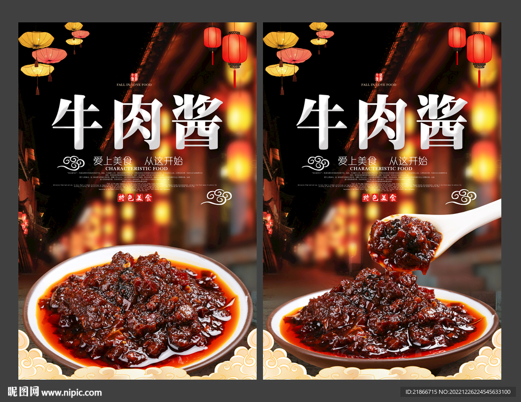 牛肉酱