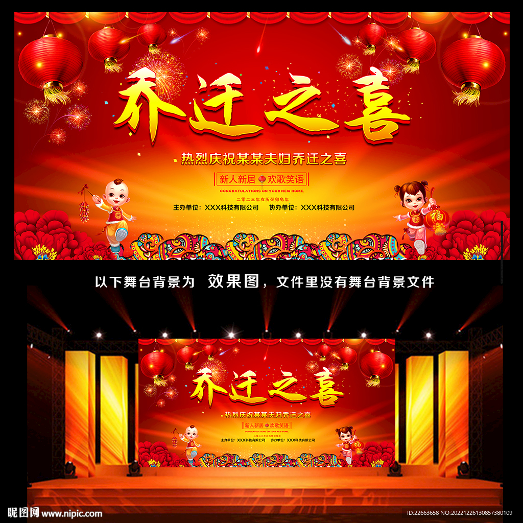 乔迁之喜