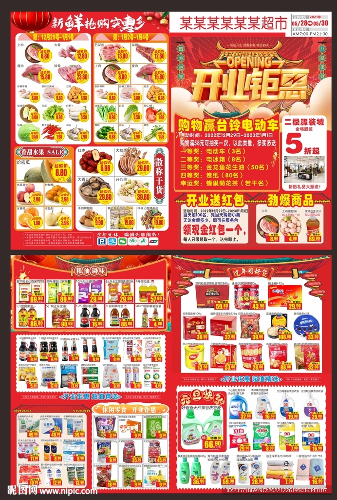 开业DM