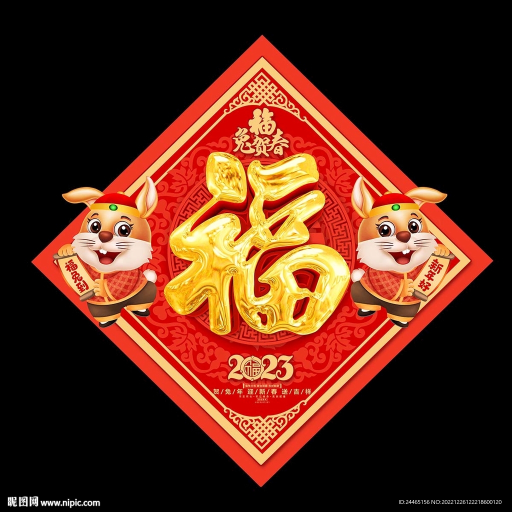 福字