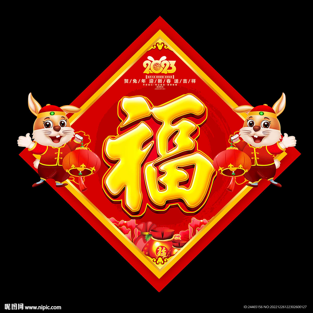 兔年福字