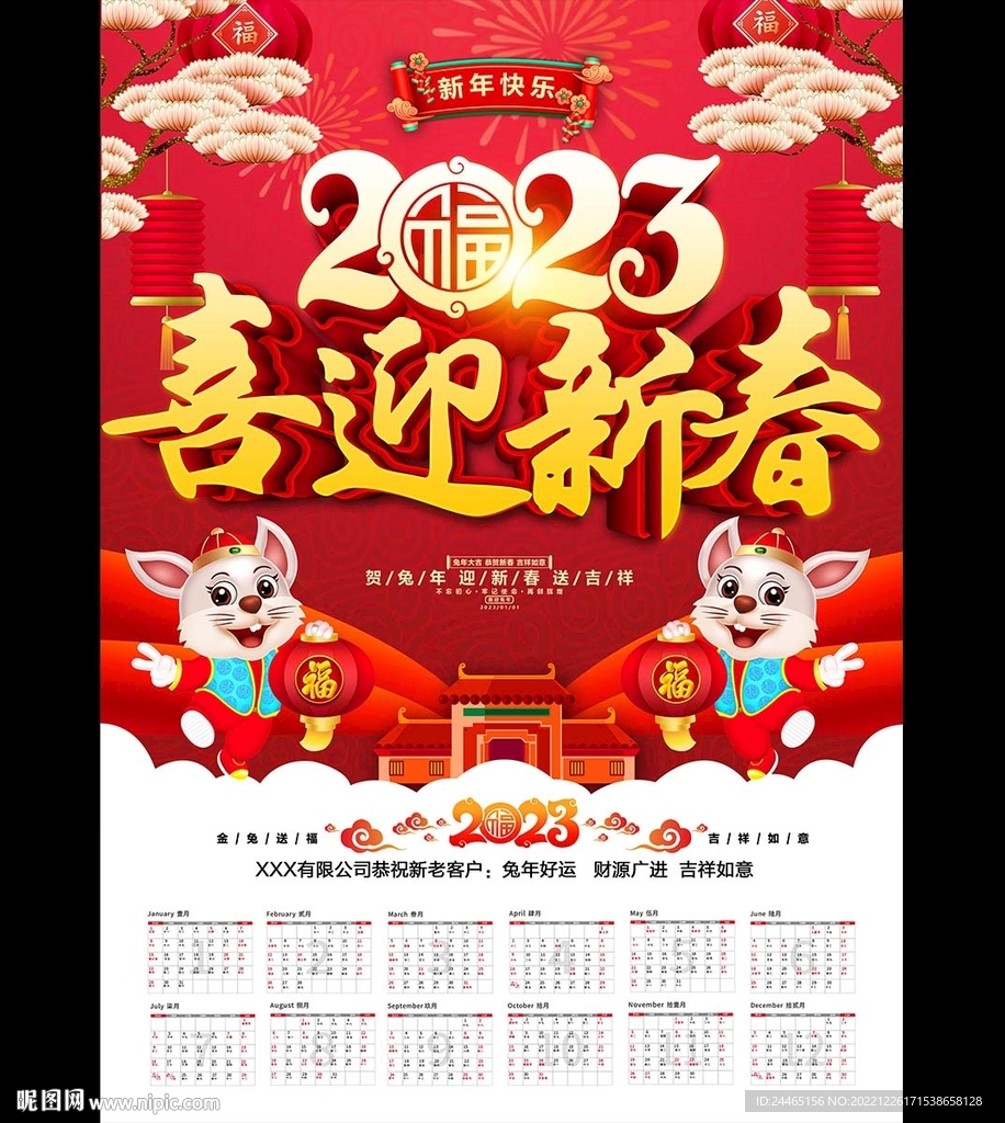 2023新年挂历