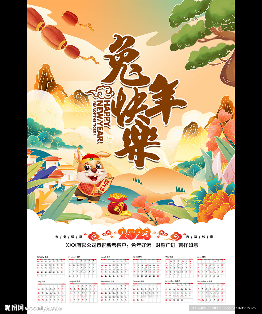 兔年挂历日历