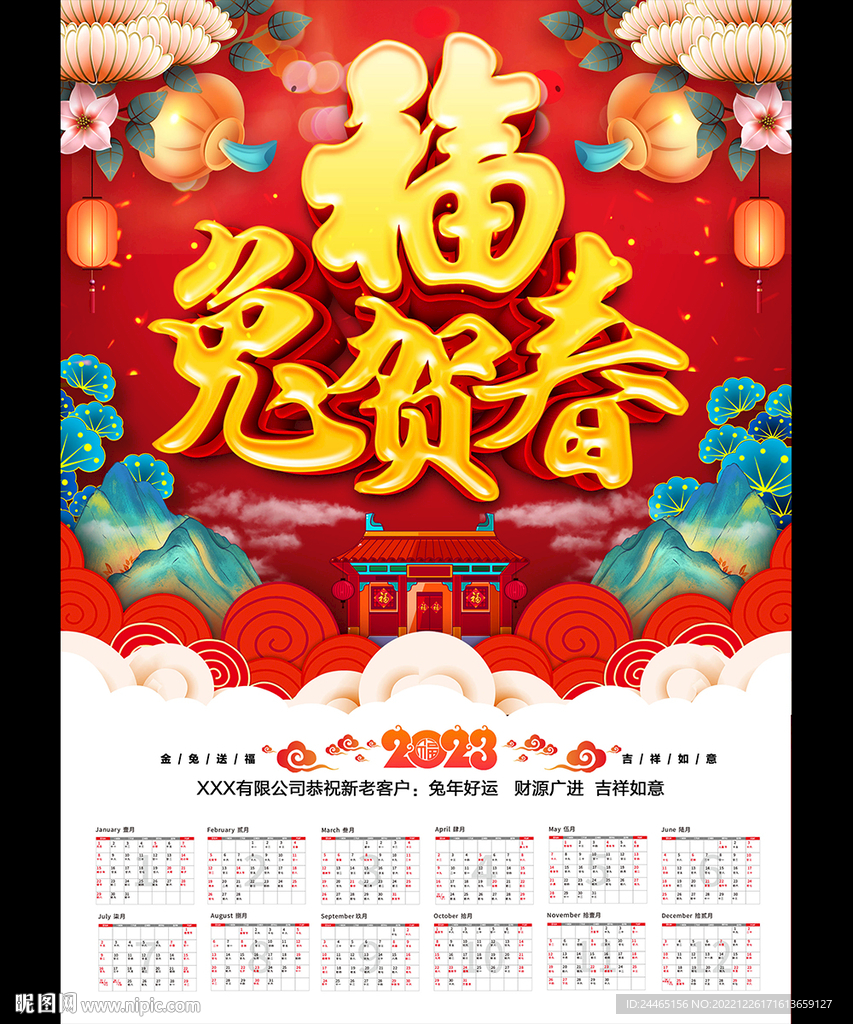 2023新年挂历