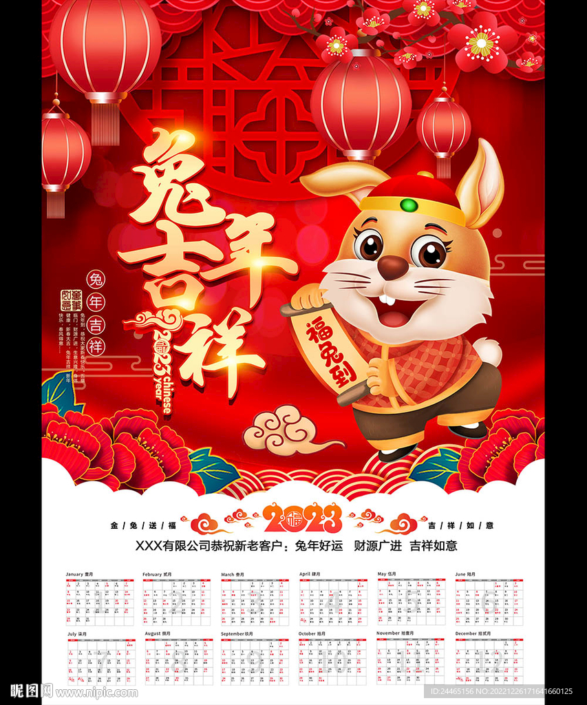 2023新年挂历