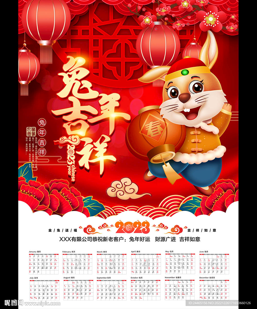 2023新年挂历