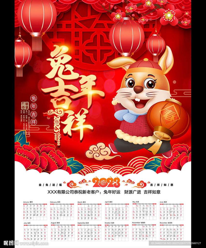 2023兔年挂历