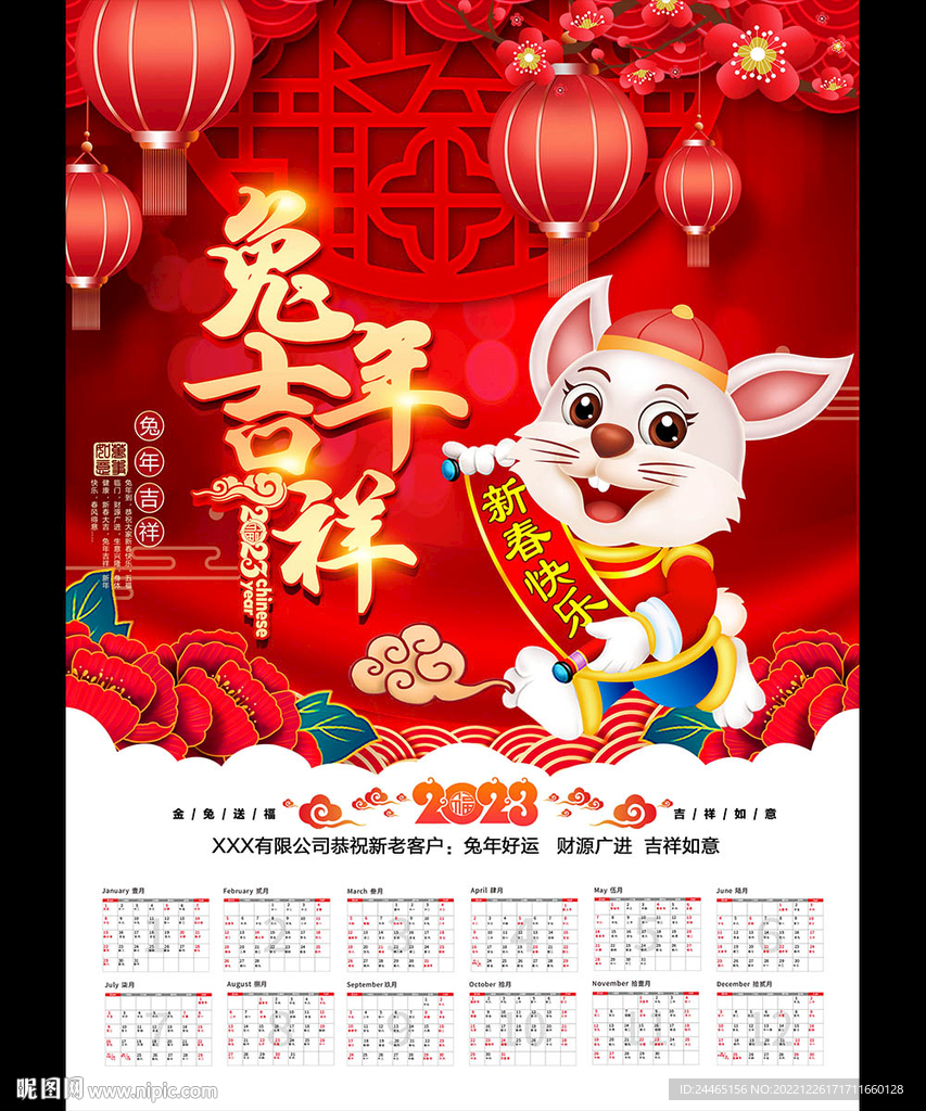 2023春节挂历