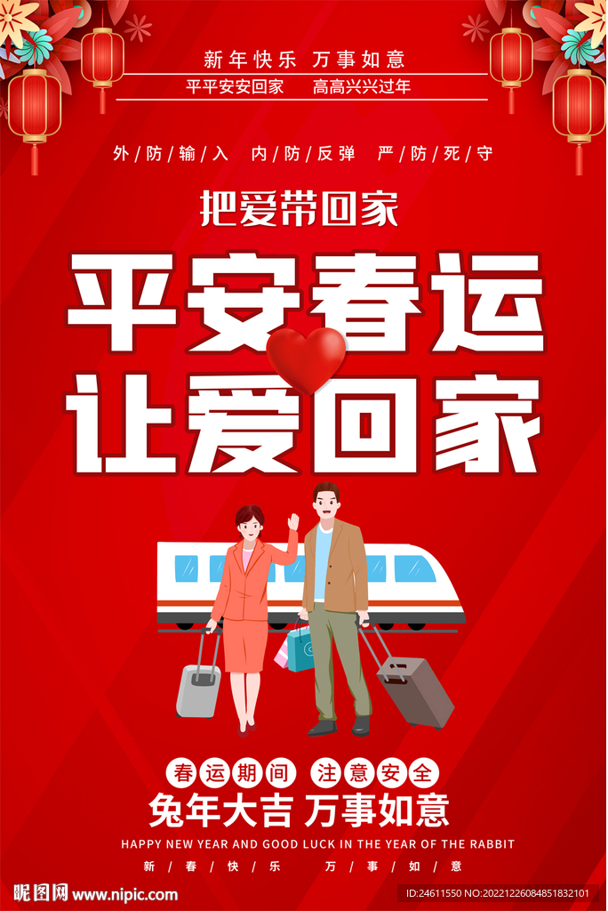 春运海报