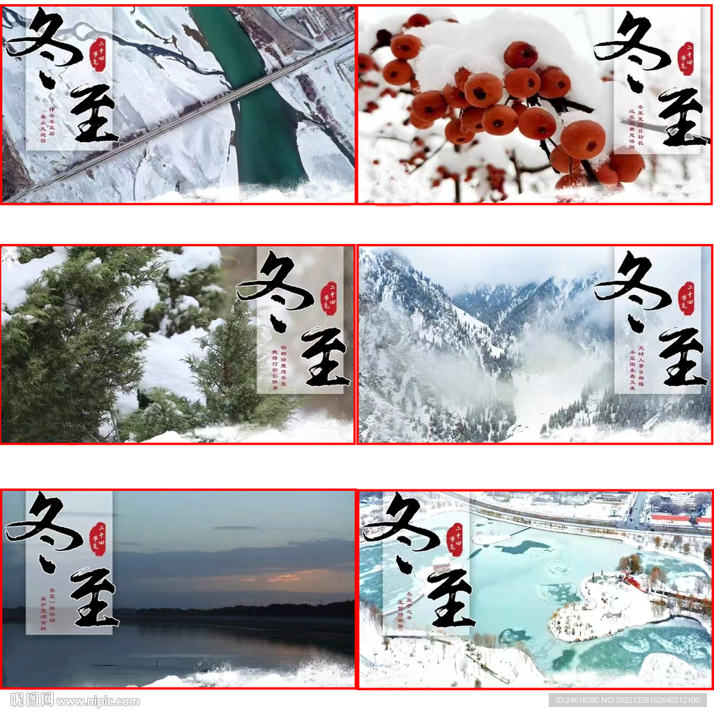 冬至