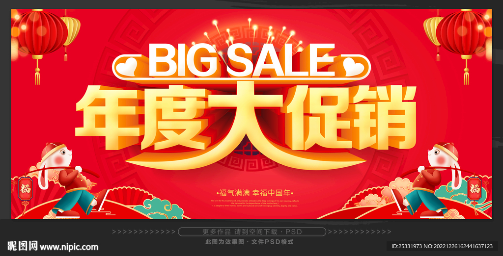 年度大促