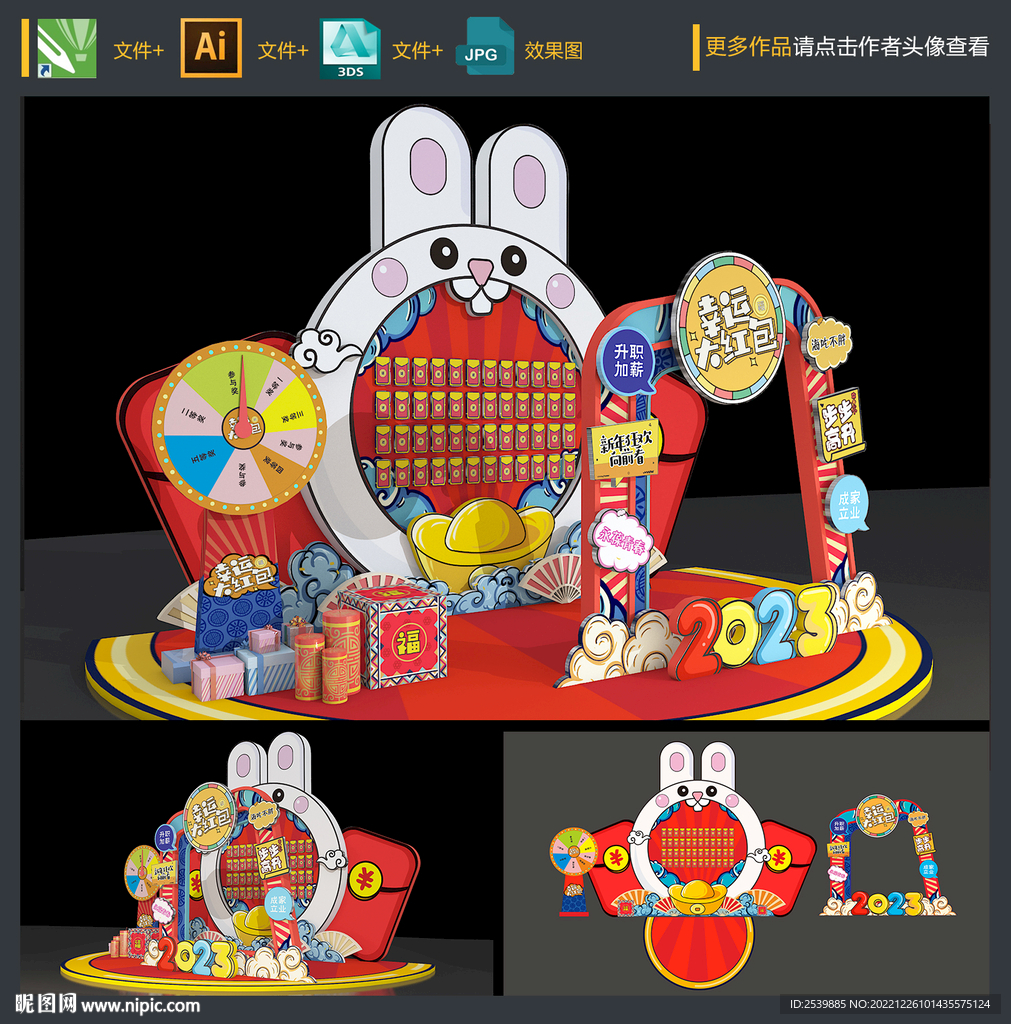 兔年红包墙