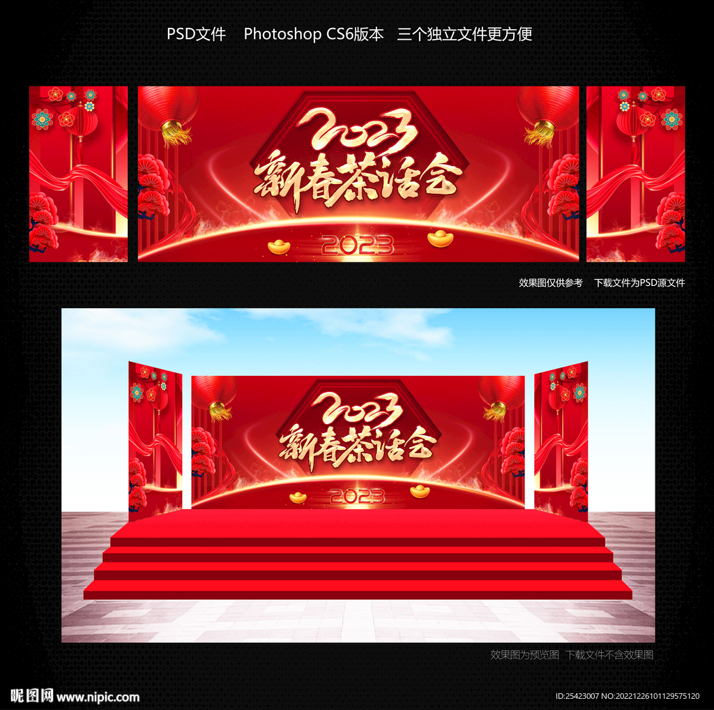 2023茶话会