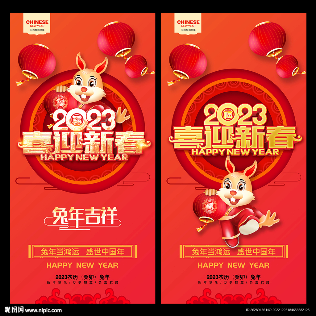 2023兔年海报