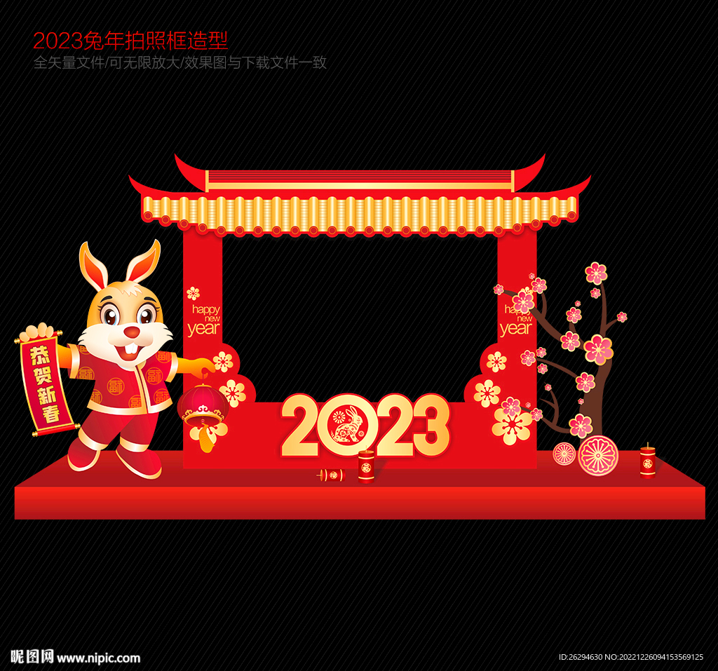 新年拍照框