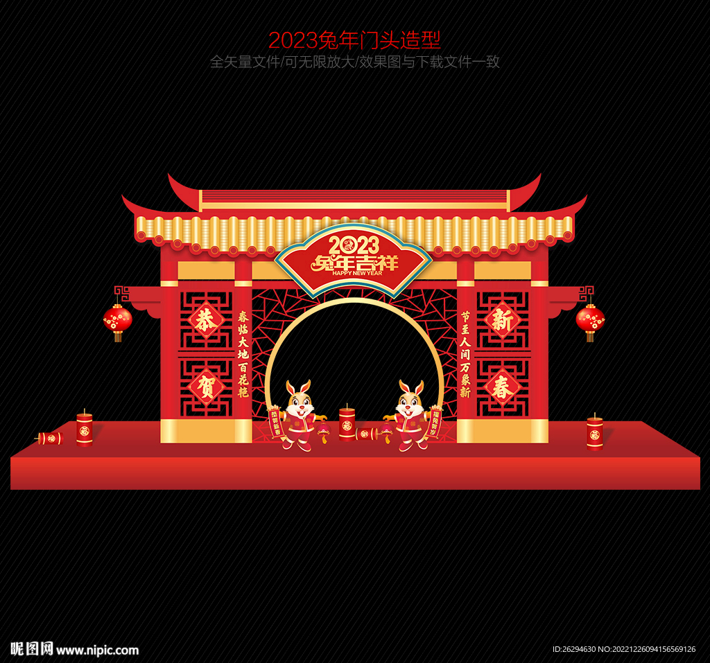 2023兔年春节门楼