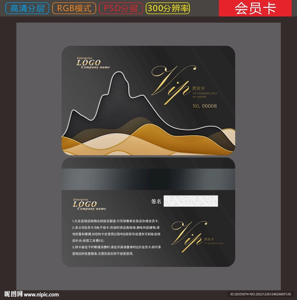 会员卡
