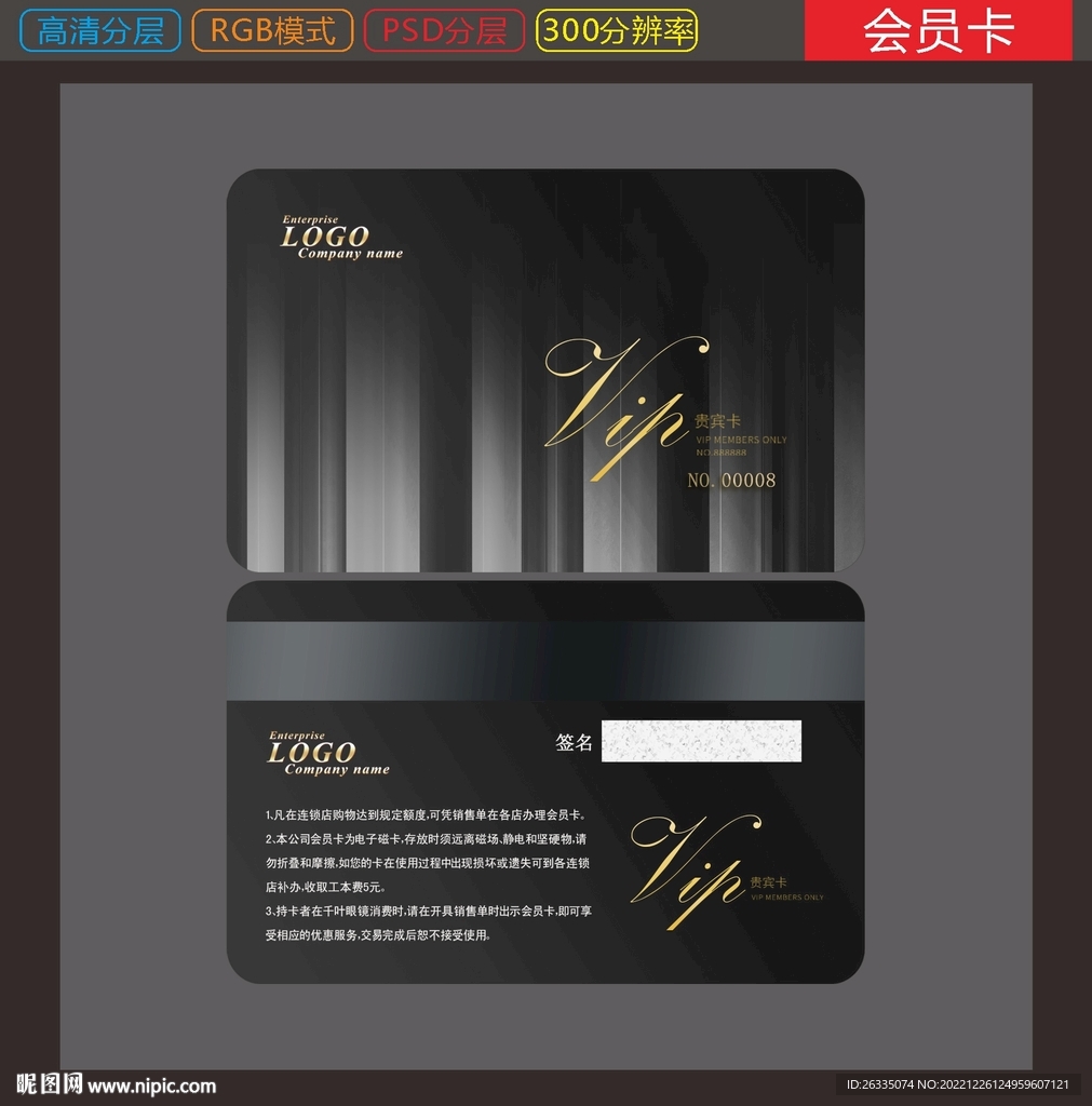 会员卡