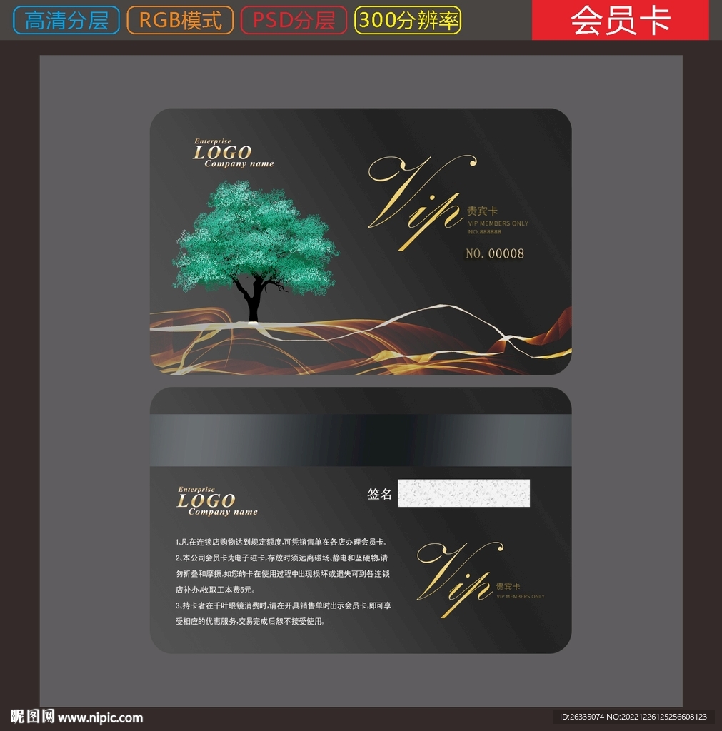 会员卡