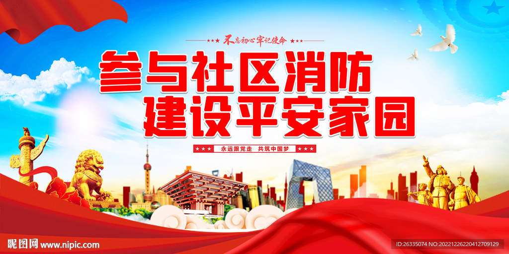 参与社区消防 建设平安家园