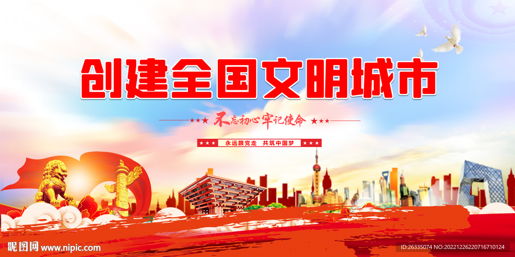 创建全国文明城市