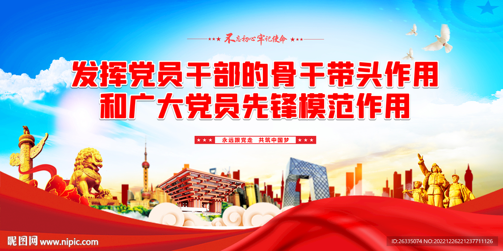 发挥党员干部的骨干带头作用