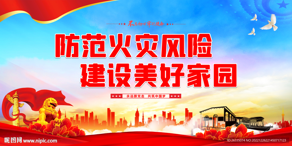 防范火灾风险