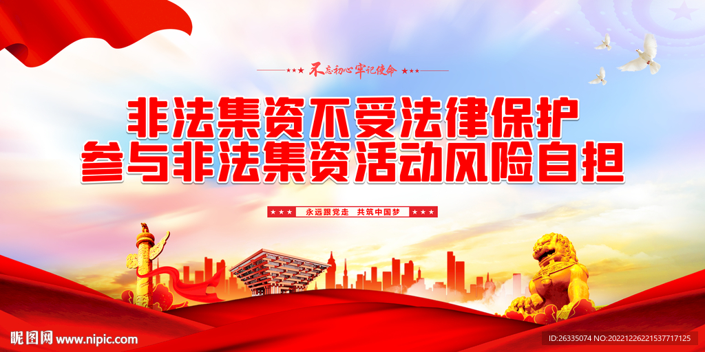 非法集资不受法律保护