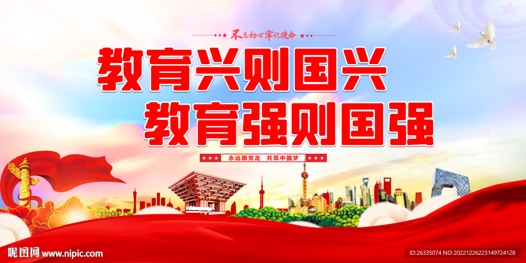 教育兴则国兴