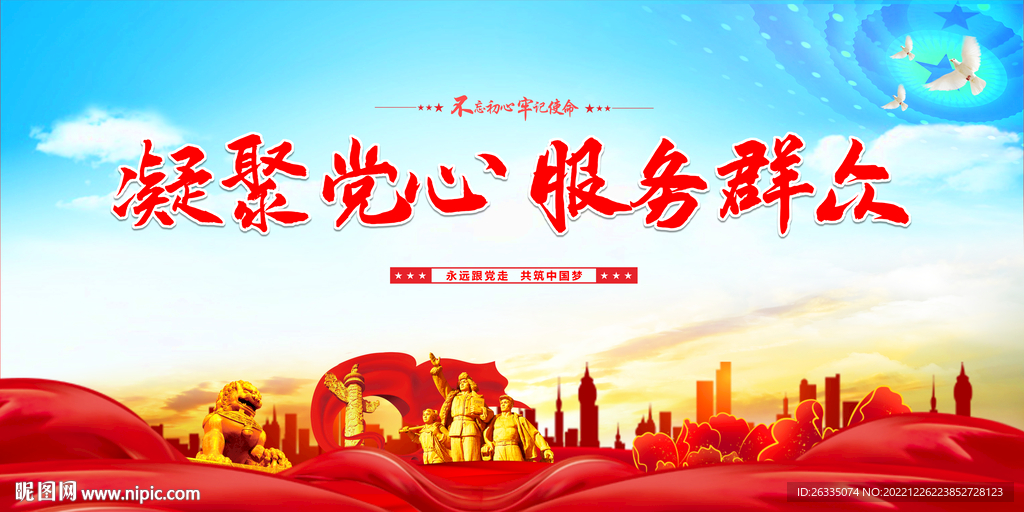 凝聚党心 服务群众