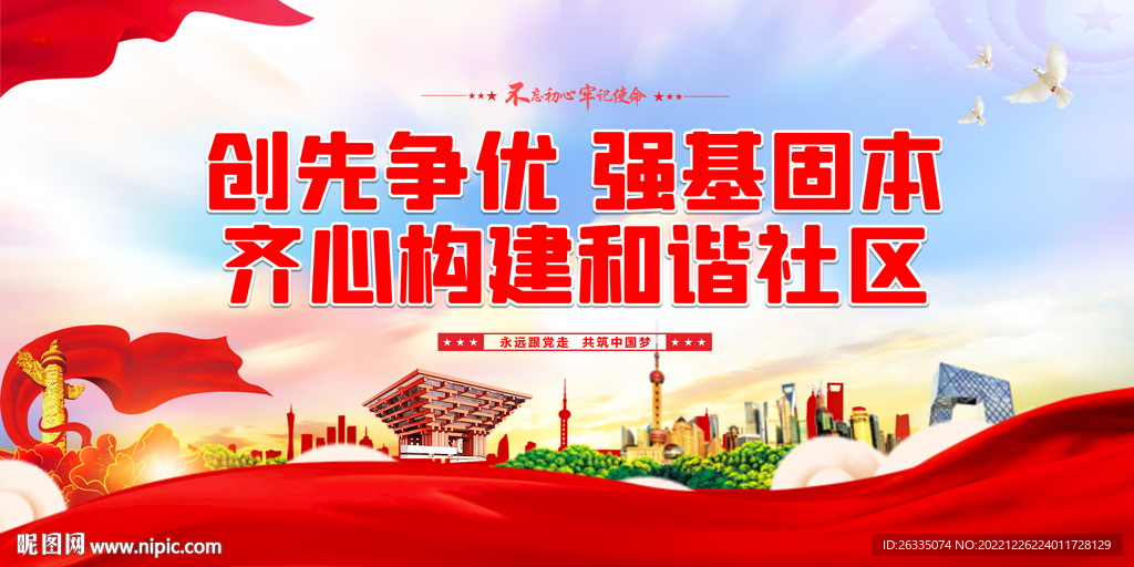 齐心构建和谐社区