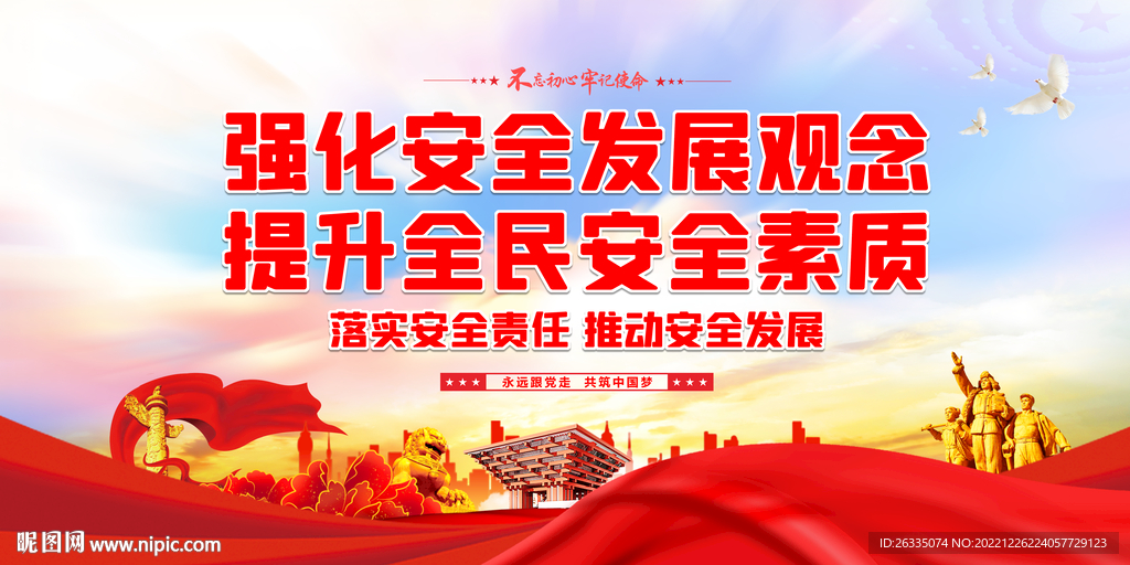 强化安全发展观念