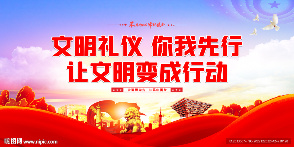 让文明变成行动