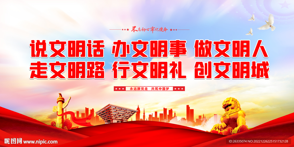 说文明话