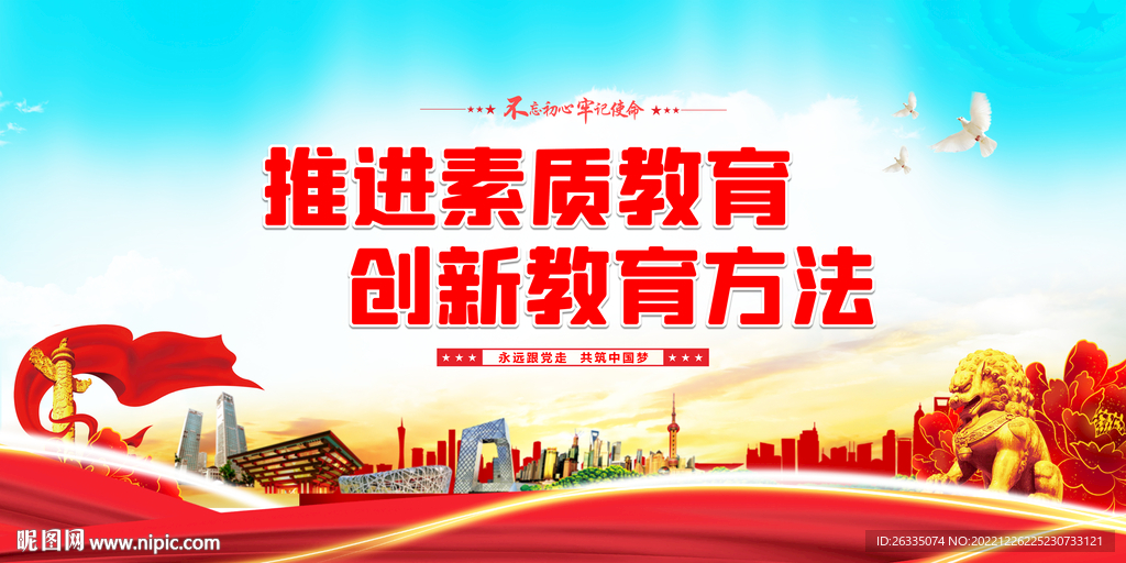 素质教育