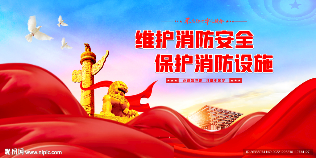 维护消防安全 保护消防设施