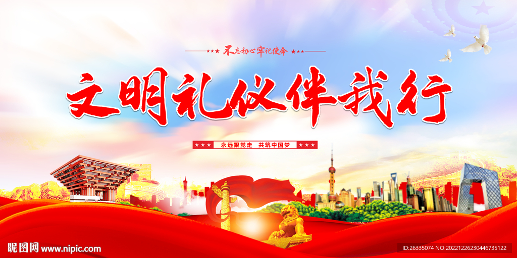 文明礼仪伴我行.