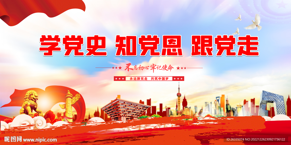 学党史 知党恩 跟党走