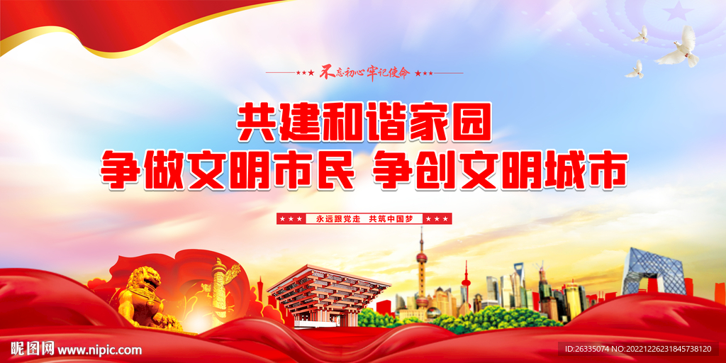 争做文明市民
