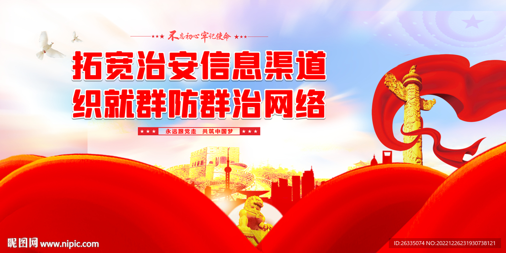 织就群防群治网络