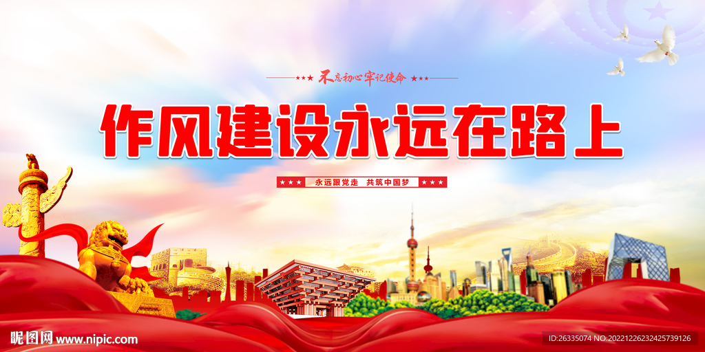 作风建设