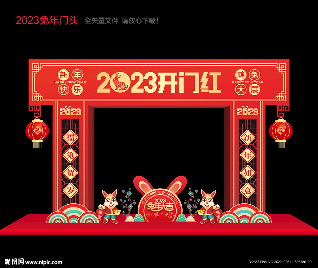 2023兔年拱门