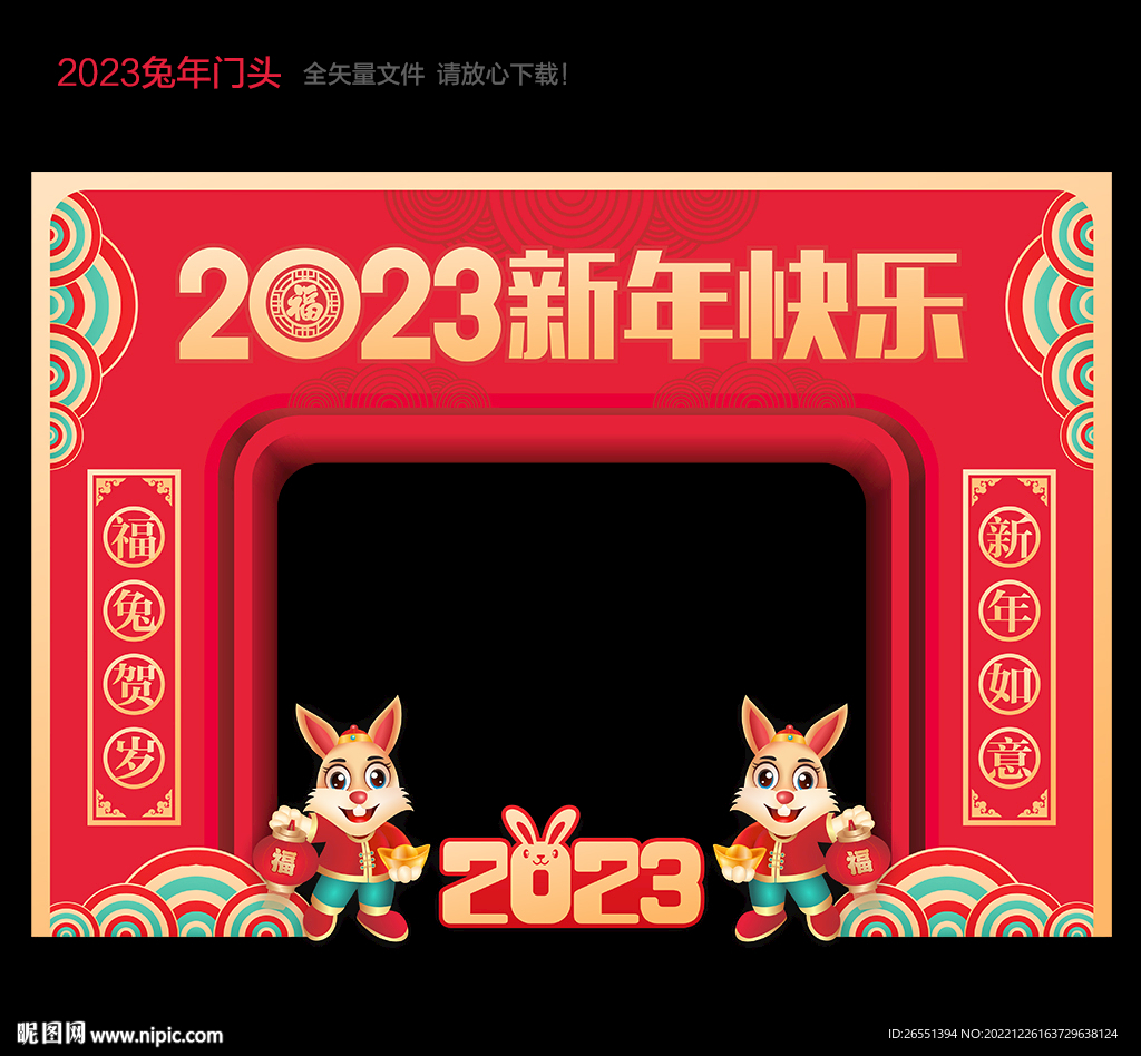 2023新年拱门