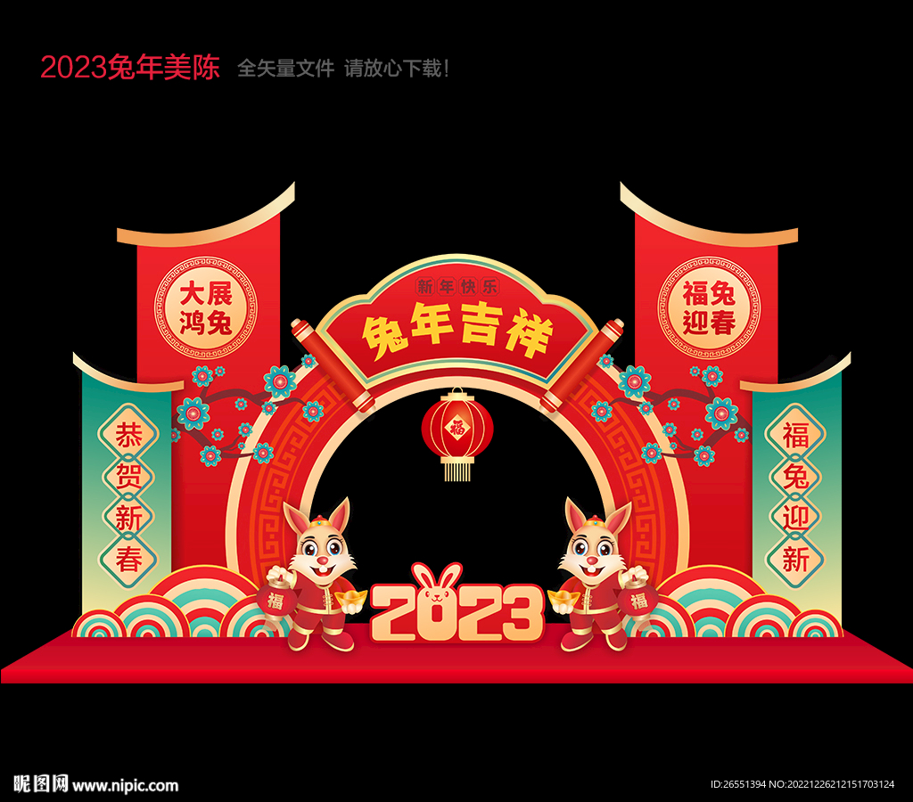 2023兔年美陈