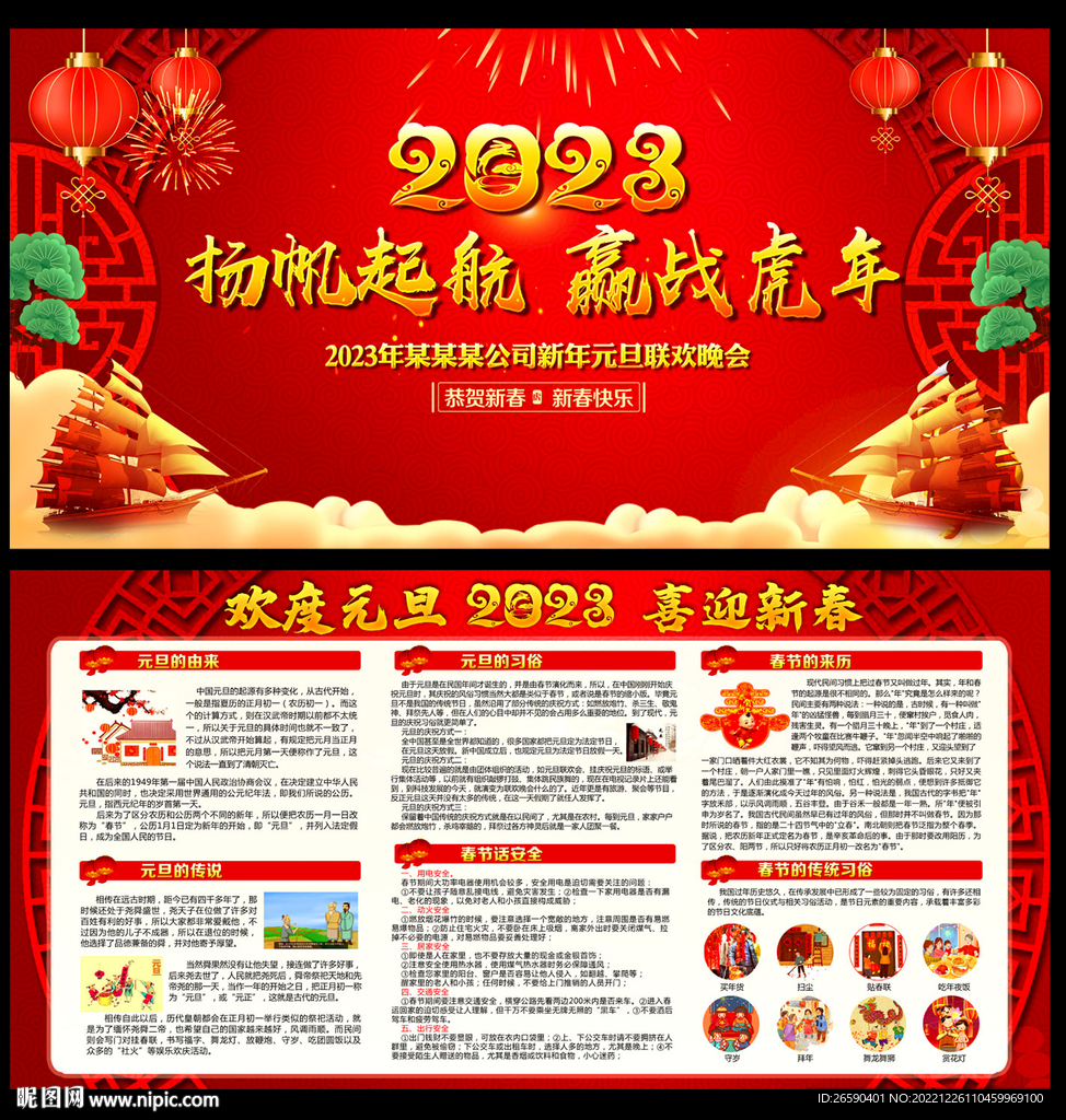 2023元旦宣传栏