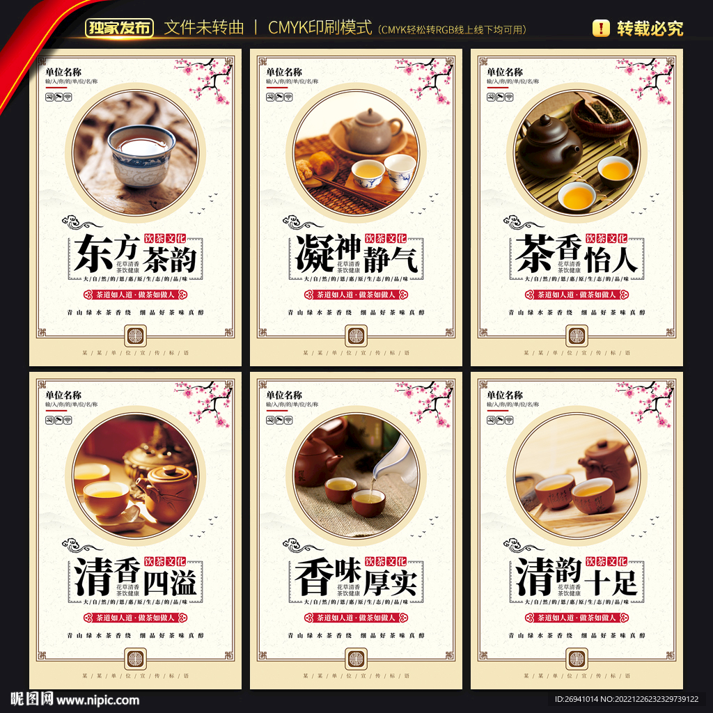 饮茶文化展板
